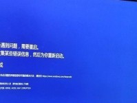 揭秘联想电脑蓝屏错误（蓝屏错误）