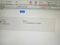 苹果6s系统更新全解析（了解苹果6s系统更新的方法和注意事项）