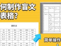 初级学电脑表格制作教程（轻松学会制作精美电脑表格，提高工作效率）