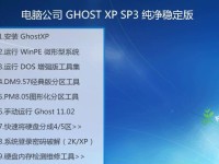 Win8.1Ghost封装教程（使用Ghost封装技术快速部署Win8.1系统的详细教程）