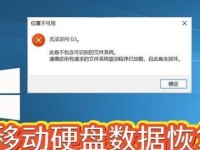 插入移动硬盘后电脑显示错误的解决方法（如何应对插入移动硬盘导致的电脑错误）