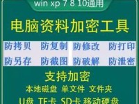 U盘防复制防拷贝软件推荐（有效保护文件安全，选择适合的软件是关键）