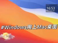 Mac上安装Windows10的完整教程（一步步教你在Mac电脑上成功安装Windows10）
