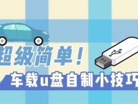 使用教程（简单易懂，快速制作U盘启动盘的方法）