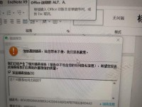 电脑扣扣弹出报告错误解决方案（轻松解决电脑扣扣弹出报告错误的方法）