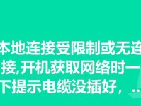 电脑连接错误678的解决方法（揭秘解决电脑连接错误678的有效技巧）