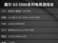 戴尔G5重装系统教程（一步步教你如何重装戴尔G5电脑的操作系统）