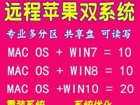 从Mac切换到Windows8的简易教程（Mac转换操作系统为Windows8的步骤详解）