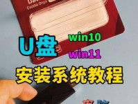 使用U盘安装Win10系统教程（简明易懂的U盘安装Win10系统步骤）