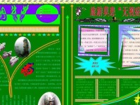 电脑制作电子报刊教程（从零开始，轻松打造精美电子报刊）