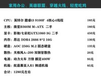 深入了解主流电脑配置单（选择最适合你的电脑配置）