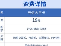 电信大3元卡（解析电信大3元卡的优势与特点）