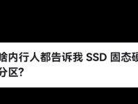 Win10固态硬盘分区教程（详解如何在Win10系统下对固态硬盘进行分区操作）