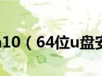 Win10安装版U盘安装教程（详细步骤，操作简单，助您快速搭建Win10系统）