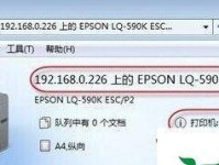 Win7共享打印机设置教程（轻松实现打印机共享，助力办公效率提升）