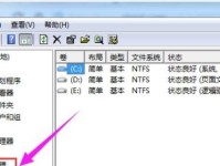 Win7硬盘分区详细教程（轻松学会Win7系统硬盘分区技巧，提高电脑性能与存储效率）