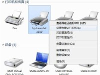 Win7电脑打印机安装教程（详细步骤图解，轻松安装打印机）