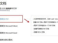 PDF转Word（无需复制粘贴，轻松将PDF转换为可编辑的Word文档）