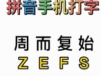 手机打字技巧（掌握这些方法，让你的手机打字更快更准确）