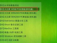 使用大白菜超级U盘装XP系统教程（一键搞定，轻松安装WindowsXP系统）