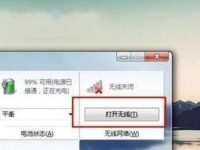 解决win7无线网络连接不见的问题（快速找回丢失的无线网络连接）