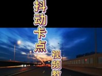 电脑教程（学习修复照片抖动卡点，让你的照片更清晰）