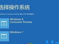 如何将Win8刷成Win7系统？（Win8系统如何降级到Win7系统，详细操作教程）