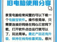 如何在旧版电脑上安装系统（教程及注意事项）