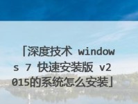 利用PE快速完成Win系统安装教程（简单操作，轻松安装系统，PE系统安装教程详解）