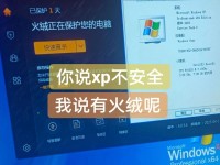 电脑XP系统安装教程（详细教你轻松安装电脑XP系统）