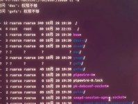 解除root权限的影响及安全风险（为什么不应随意解除root权限）