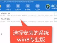 使用U盘安装Win8系统教程（轻松安装Win8系统，让电脑焕然一新）