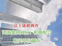 富士康GIS部门（探索高精度地理信息技术，实现智慧制造）