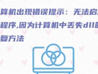 解决电脑应用程序错误的方法（排查错误、修复问题、提高系统稳定性）
