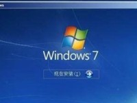 使用U盘重装Win7系统的详细教程（一步一步教您如何使用U盘将XP系统升级为Win7）