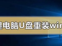 使用U盘安装新电脑系统教程（详细步骤让您轻松安装新电脑系统）