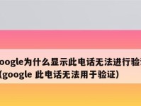 国内如何创建Google账号（快速创建Google账号的步骤和要注意的事项）