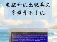 电脑无法正常启动，错误提示令人头疼（解决电脑启动错误问题的有效方法）