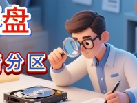电脑分区错误恢复方法（解决电脑分区错误的有效技巧）