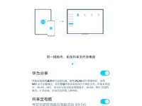 电脑文件互传教程（快速、安全、便捷的文件传输方式）