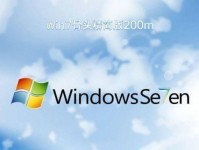 秋叶系统W7安装教程（轻松快速安装Windows7的秘诀和技巧）