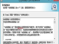 电脑QQ拼音皮肤安装错误解决方法（遇到电脑QQ拼音皮肤安装错误？别慌，看这里！）