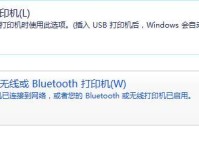 如何在Windows7电脑上设置共享打印机（简单步骤教你实现打印机共享功能）