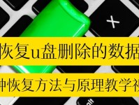 利用U盘还原系统（使用U盘轻松还原系统，再也不用担心电脑故障）