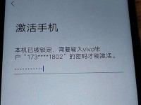 忘记密码怎样开锁？vivo手机密码开锁教程（从零基础到成功开锁，轻松解决vivo手机密码忘记问题）