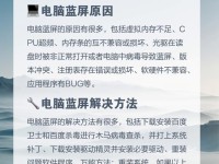 频繁蓝屏的台式电脑问题解析（深入分析台式电脑频繁蓝屏的原因及解决方案）