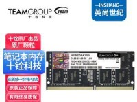 以十铨DDR4的性能与特点（深入了解十铨DDR4内存，提升电脑性能的利器）