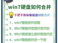 大白菜新硬盘分区教程（详细图文教程带你轻松完成硬盘分区操作）