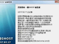 Ghost克隆软件初级使用教程（快速上手Ghost克隆软件，轻松备份和还原系统）