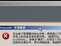 解决电脑开机提示svchost错误的方法（深入了解svchost错误及其解决方案）